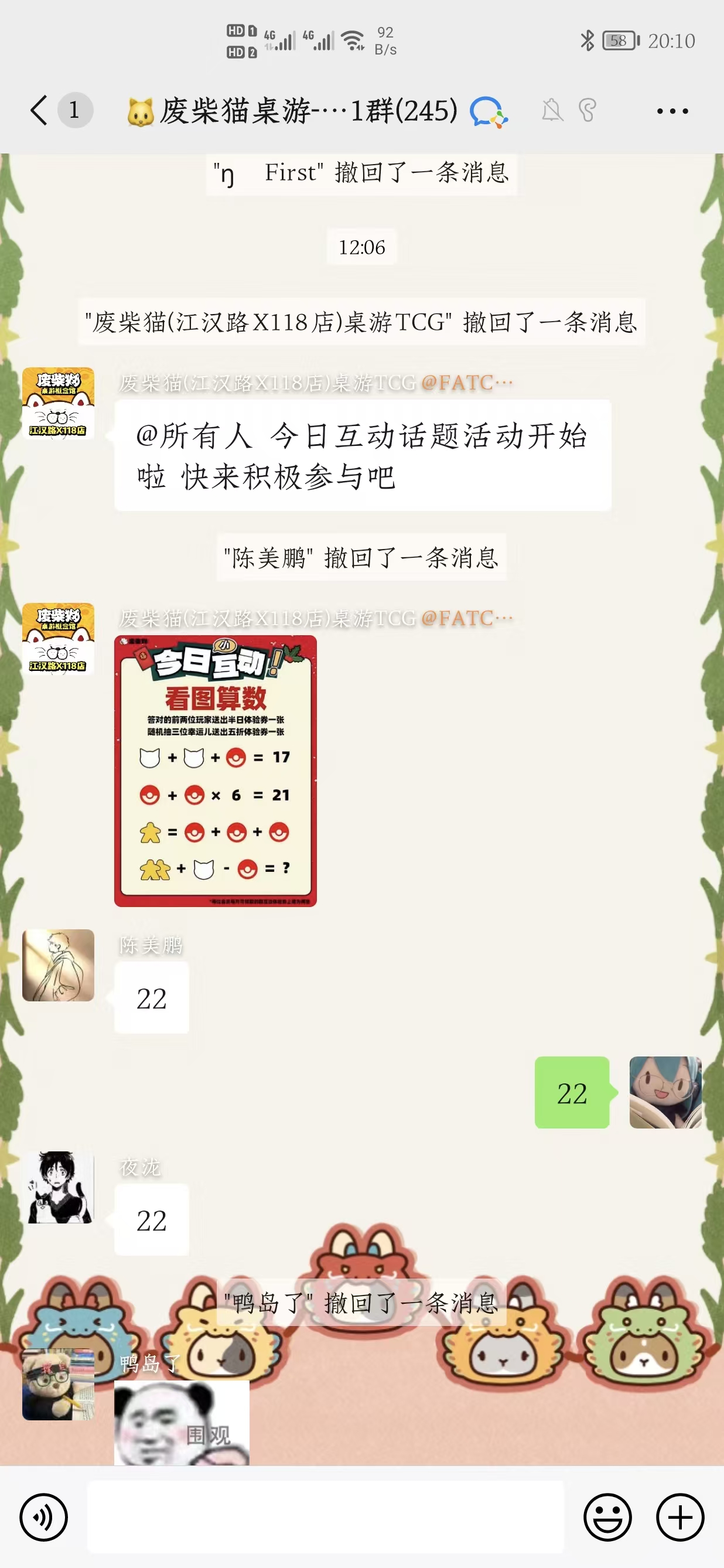社群互动与优惠券活动截图
