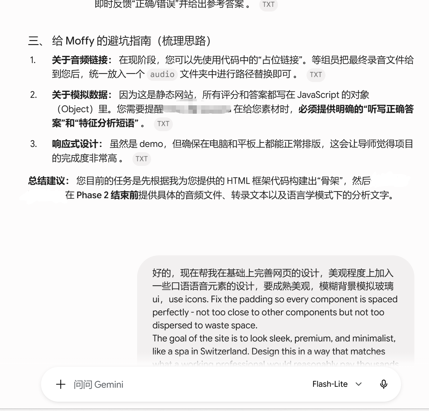 使用 AI 拆解网站功能与设计要求