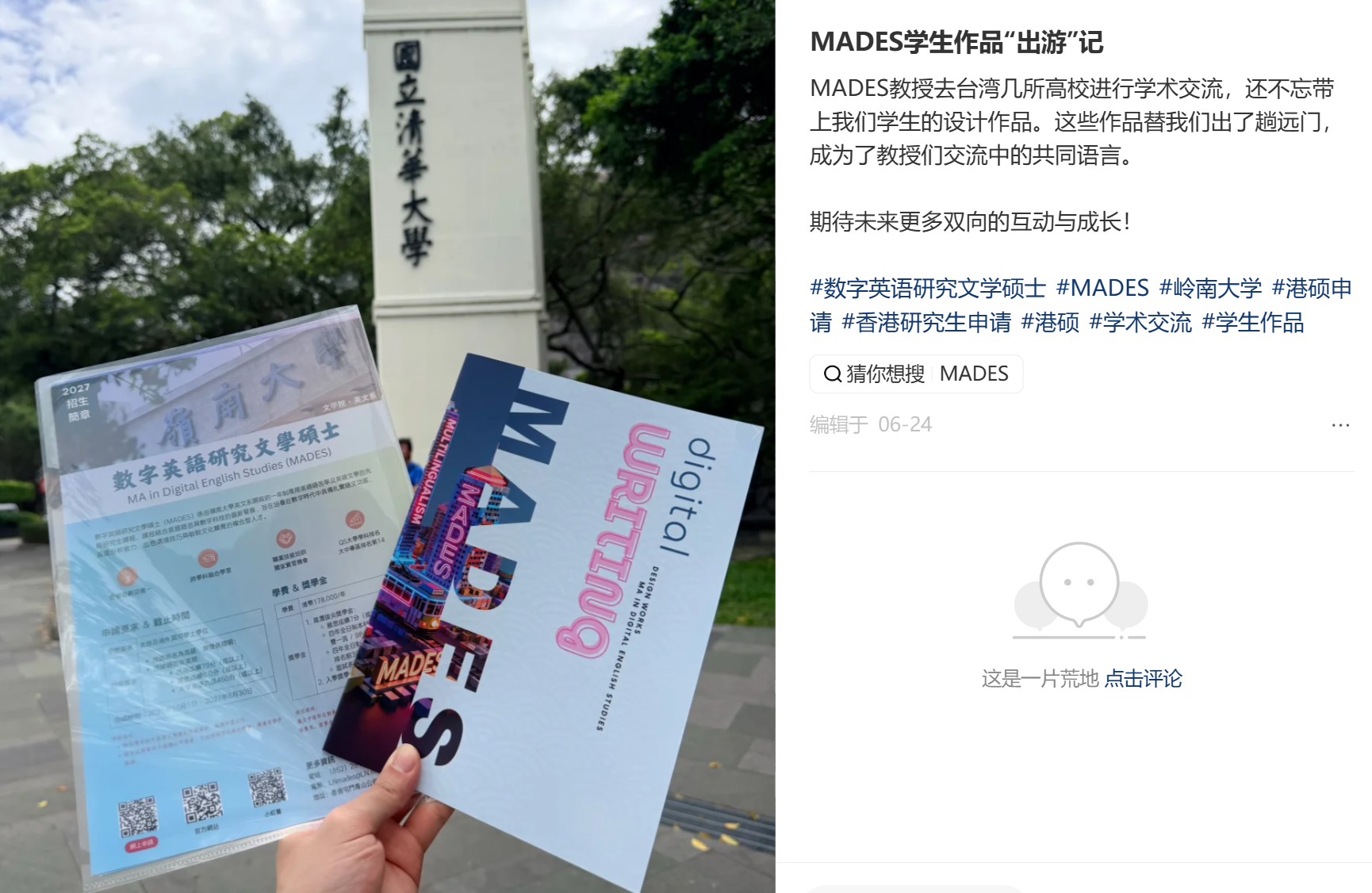 MADES学生作品送展台湾的小红书内容
